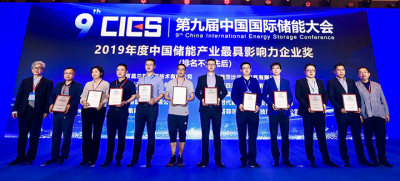 昆兰荣获“2019年度中国储能产业最具影响力企业”奖