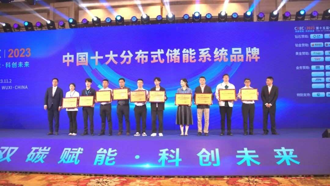 昆兰新能源荣获“中国十大分布式储能系统品牌”奖